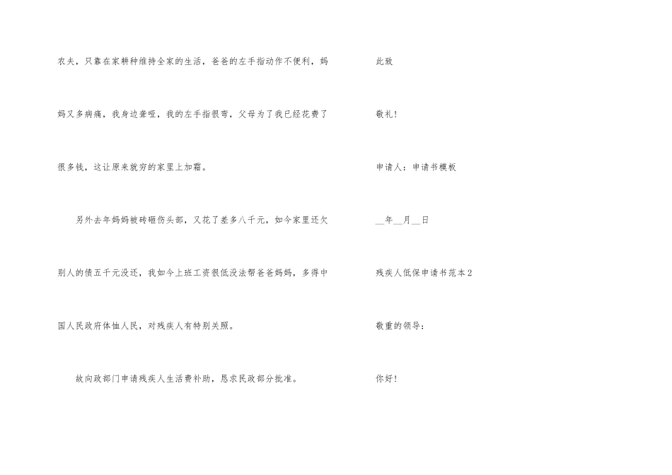 残疾人低保申请书范本八篇_第2页