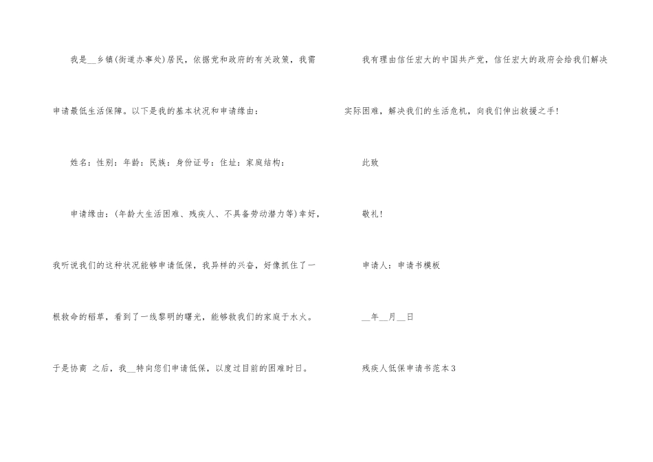 残疾人低保申请书范本八篇_第3页