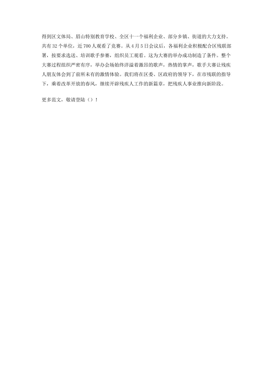 残疾人歌手大赛总结_第2页