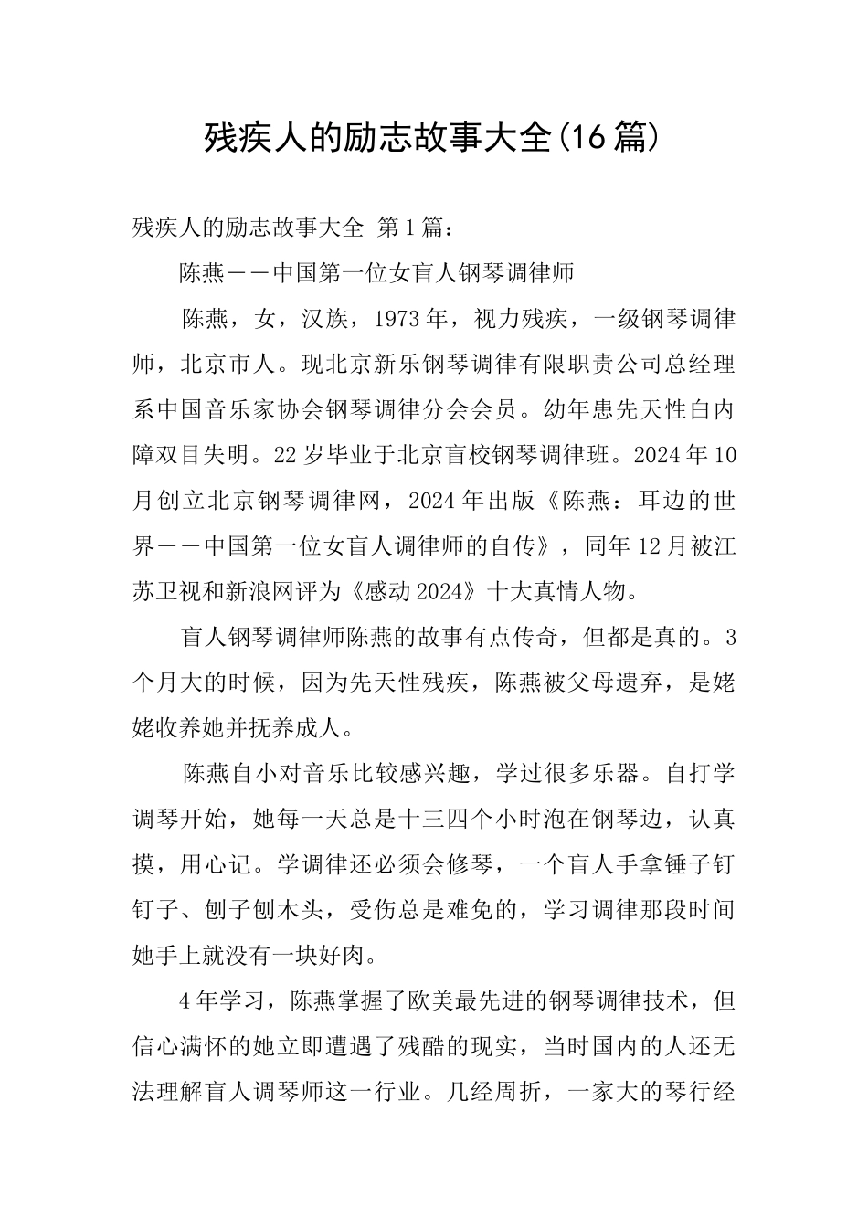 残疾人的励志故事大全_第1页