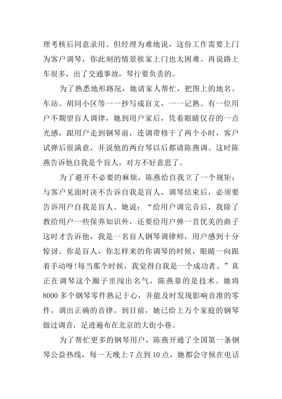 残疾人的励志故事大全_第2页