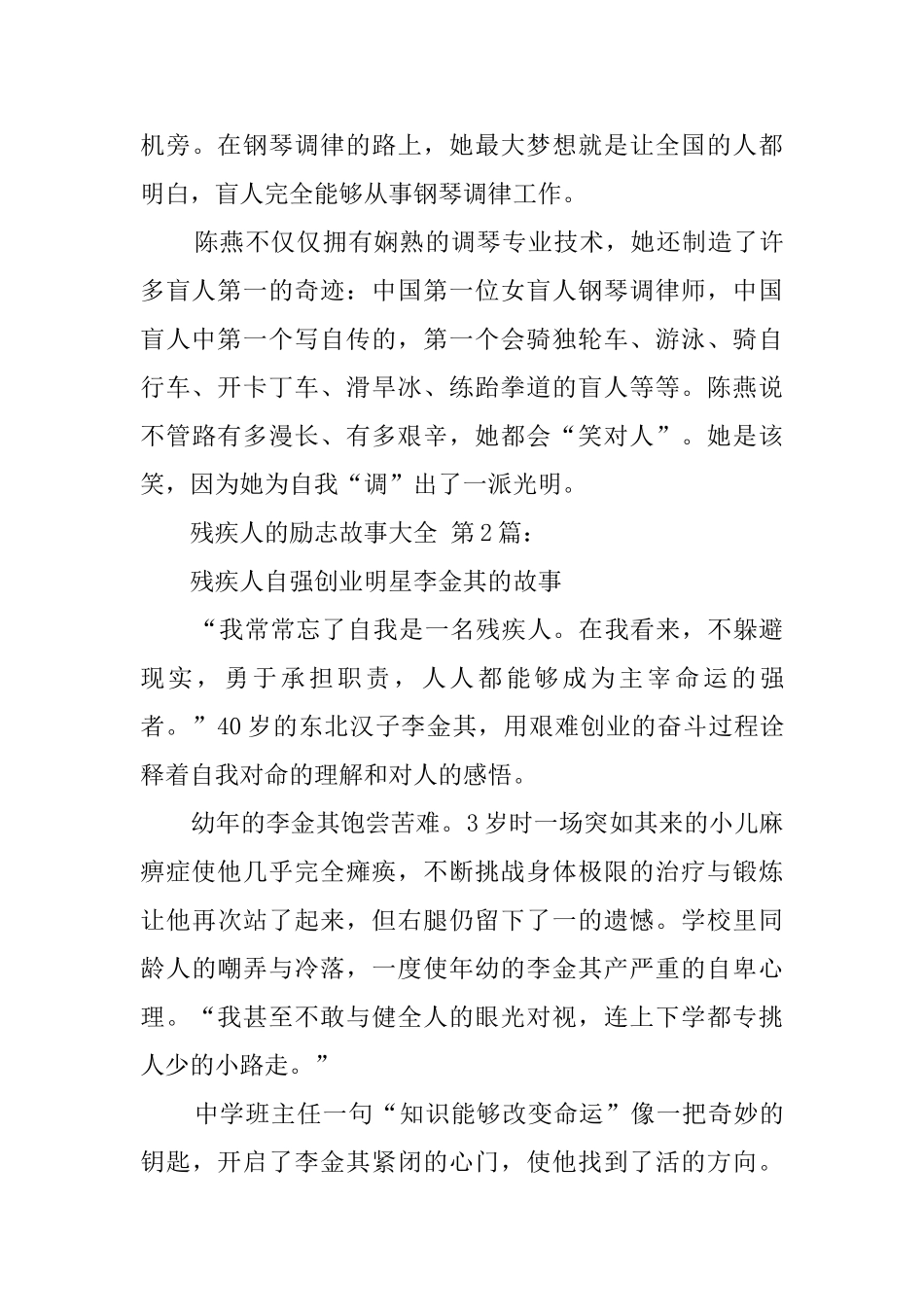 残疾人的励志故事大全_第3页