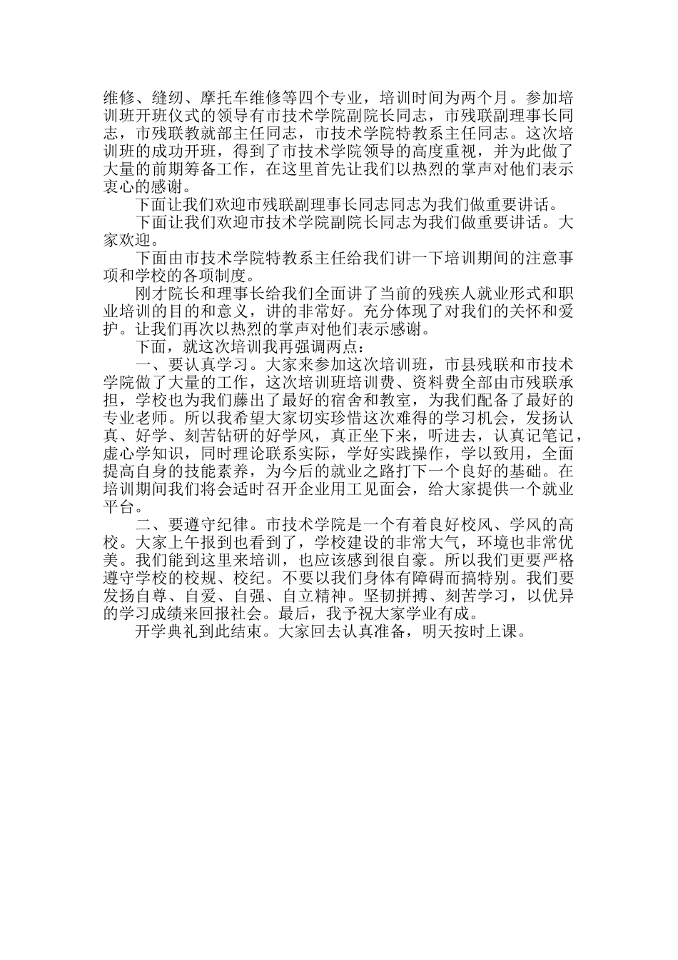残疾人职业技术培训班开班仪式主持词_第2页