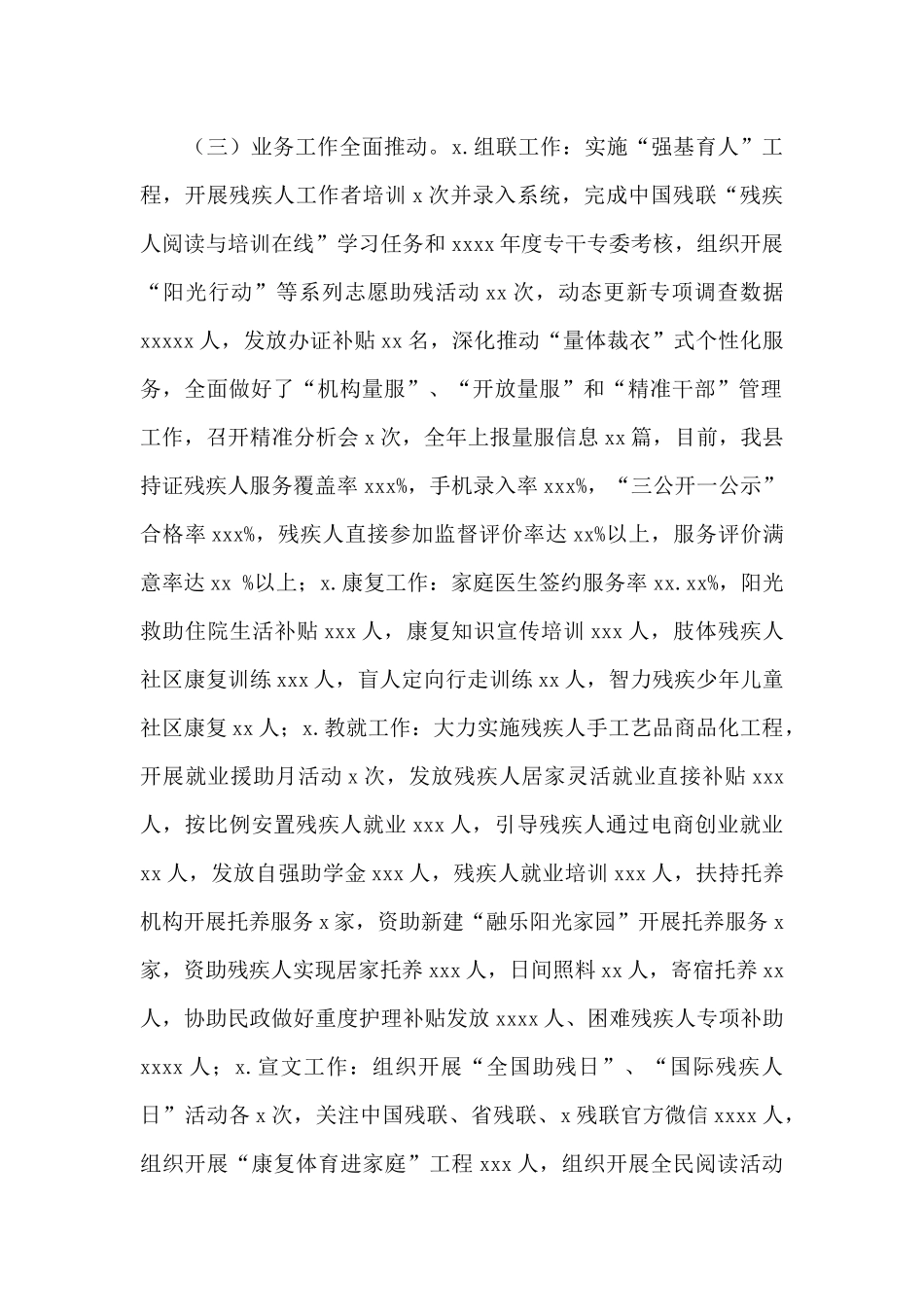 残疾人联合会2024年工作总结及来年工作计划_第2页