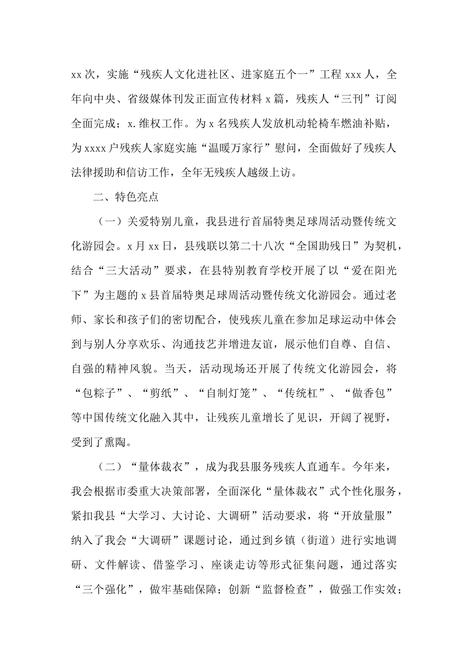 残疾人联合会2024年工作总结及来年工作计划_第3页