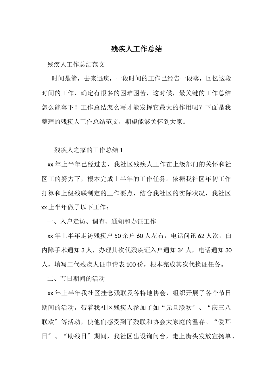 残疾人工作总结_第1页