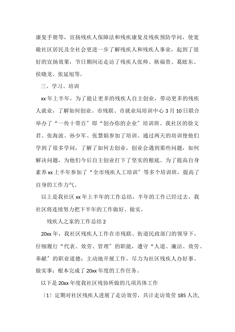 残疾人工作总结_第2页