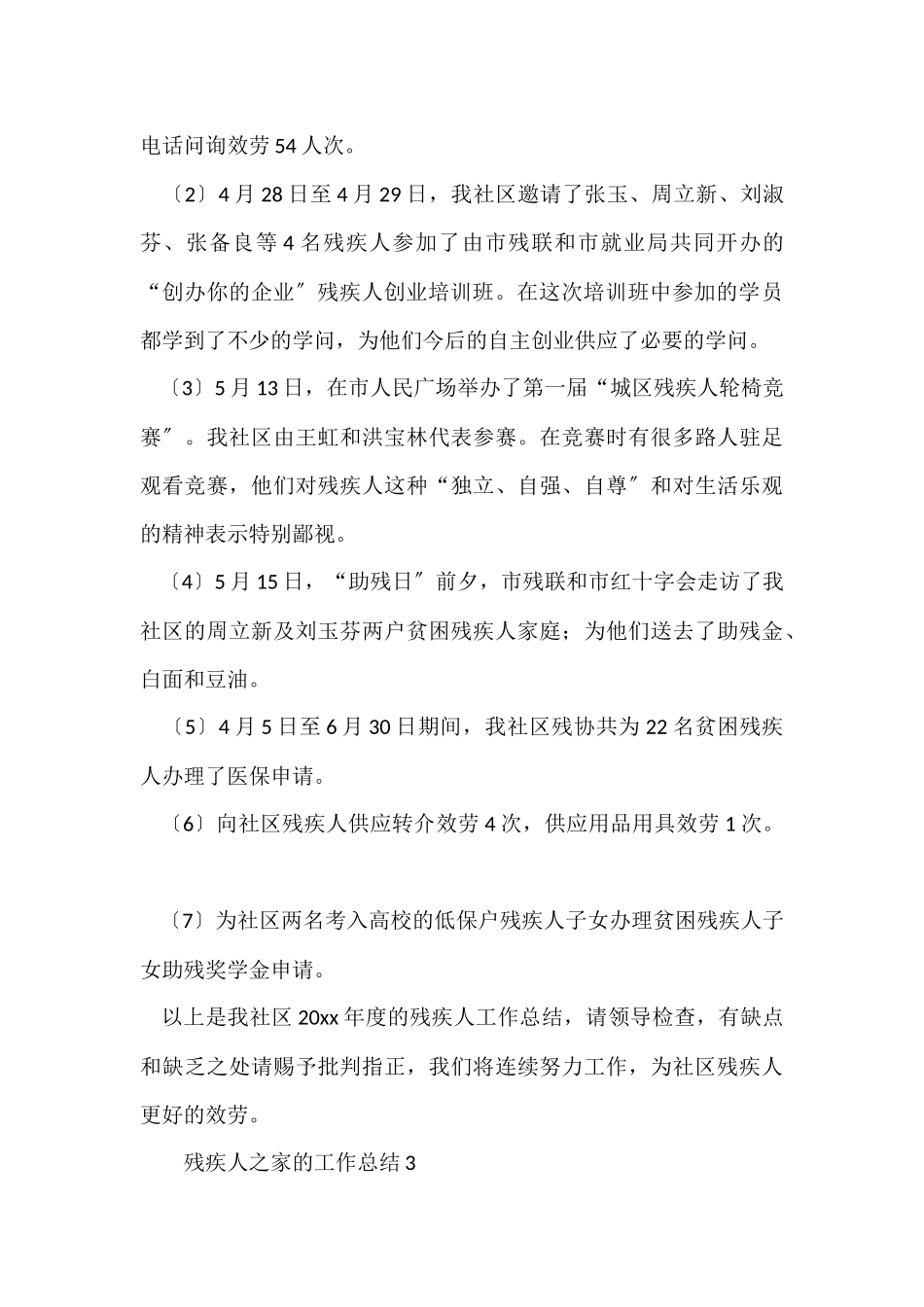 残疾人工作总结_第3页