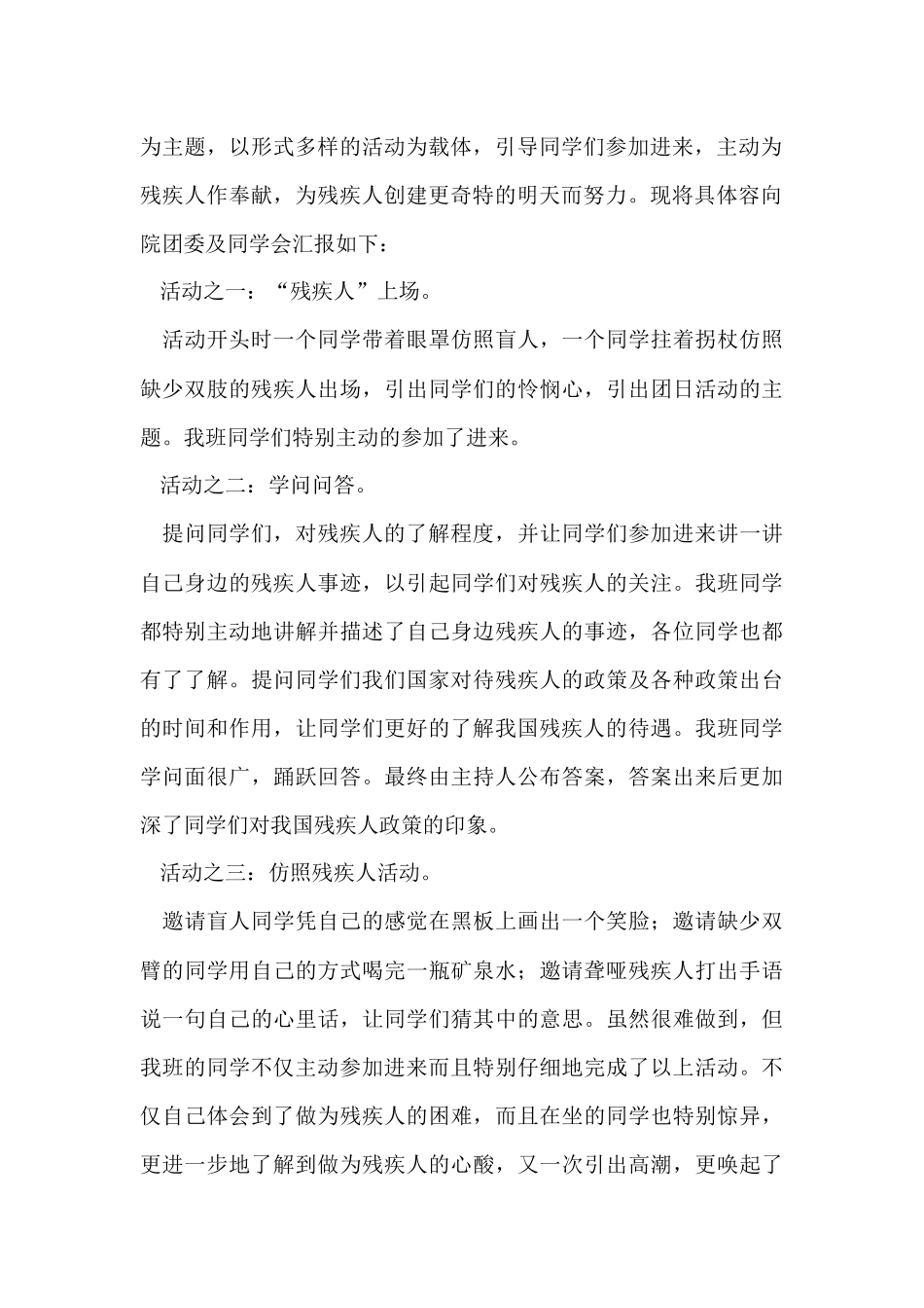 残疾人的活动总结（10篇）_第2页