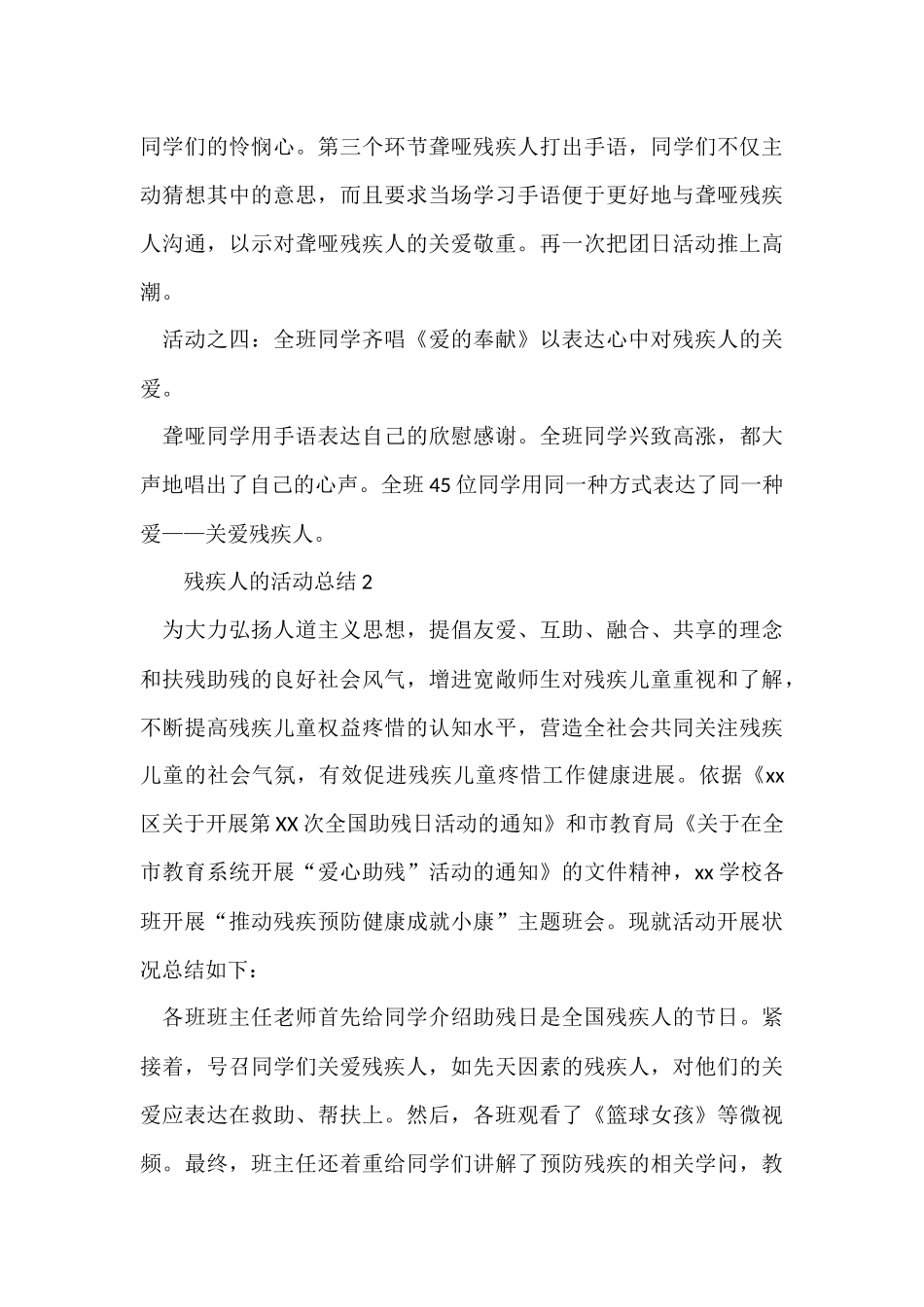 残疾人的活动总结（10篇）_第3页