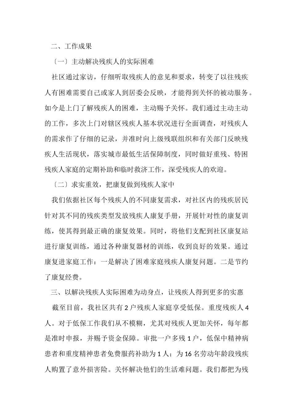 残疾人工作总结（6篇）_第2页