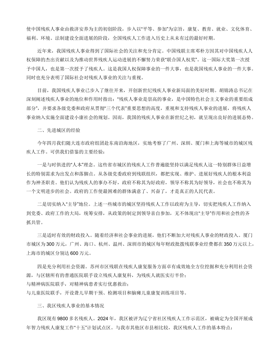 残疾人工作总结与工作计划_第2页