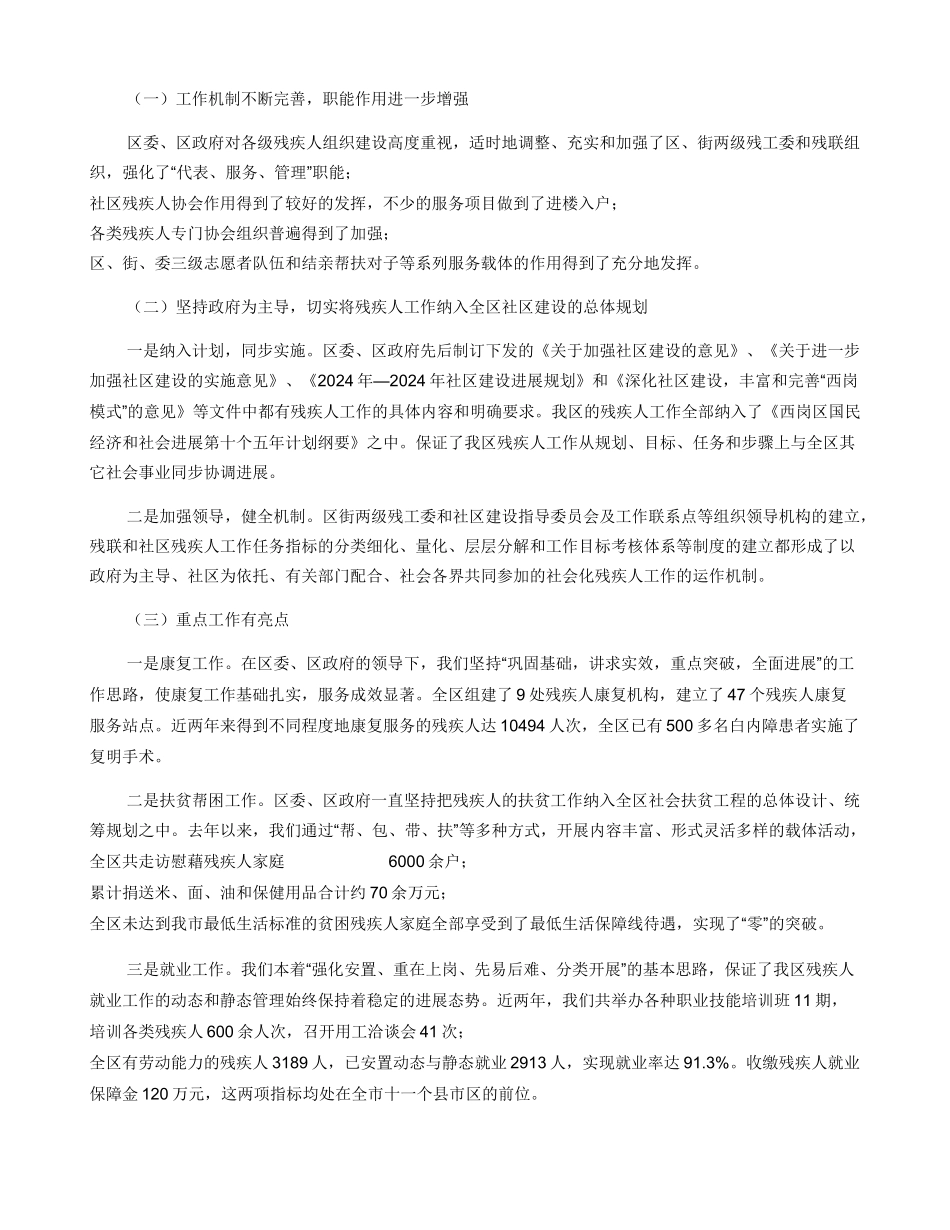 残疾人工作总结与工作计划_第3页