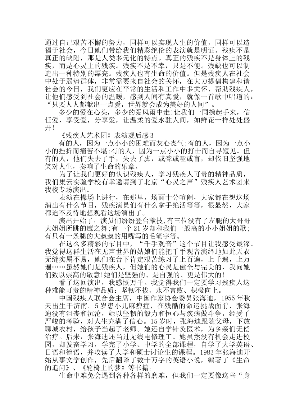 残疾人艺术团表演观后感5篇范文_第2页