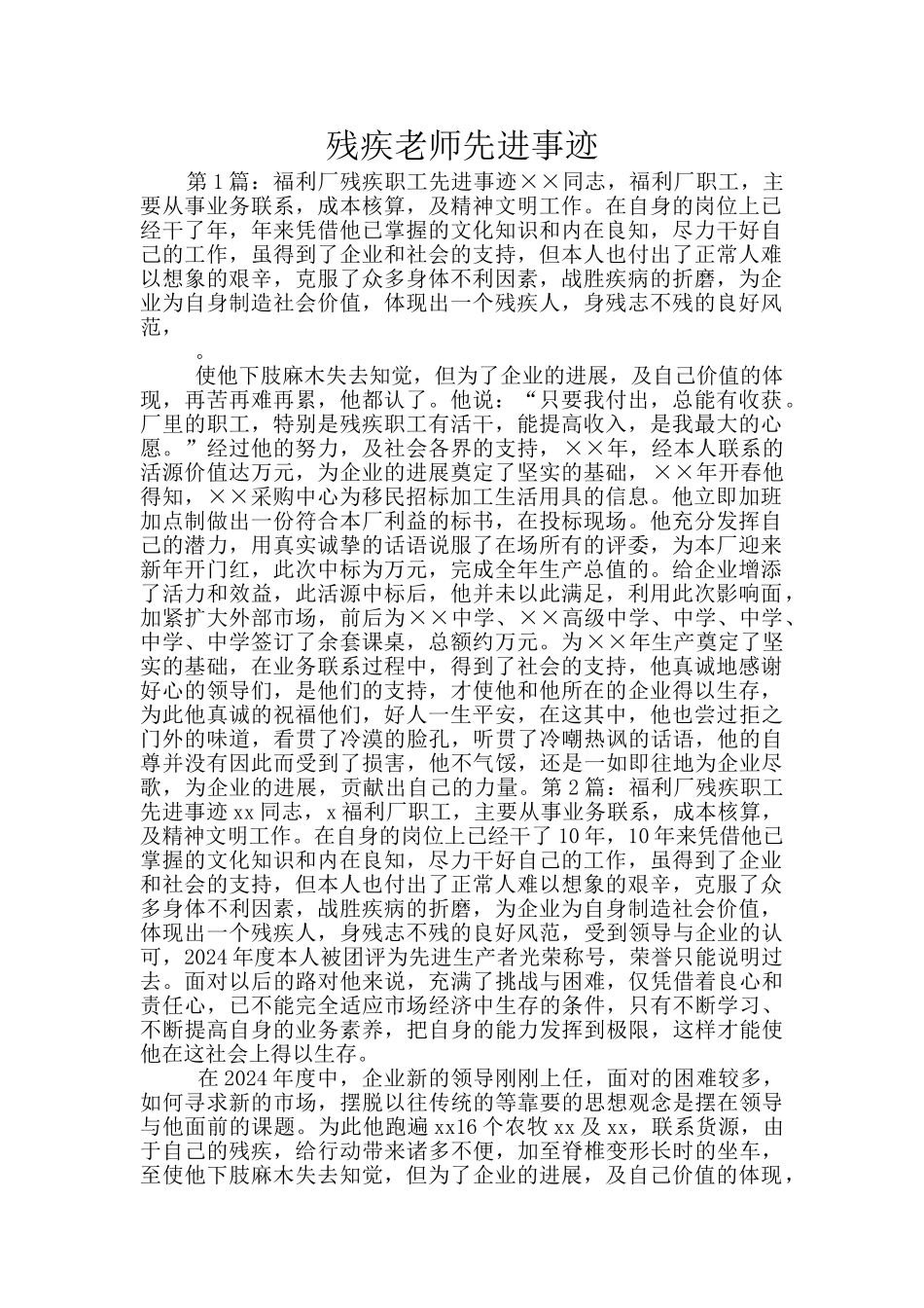 残疾教师先进事迹_第1页