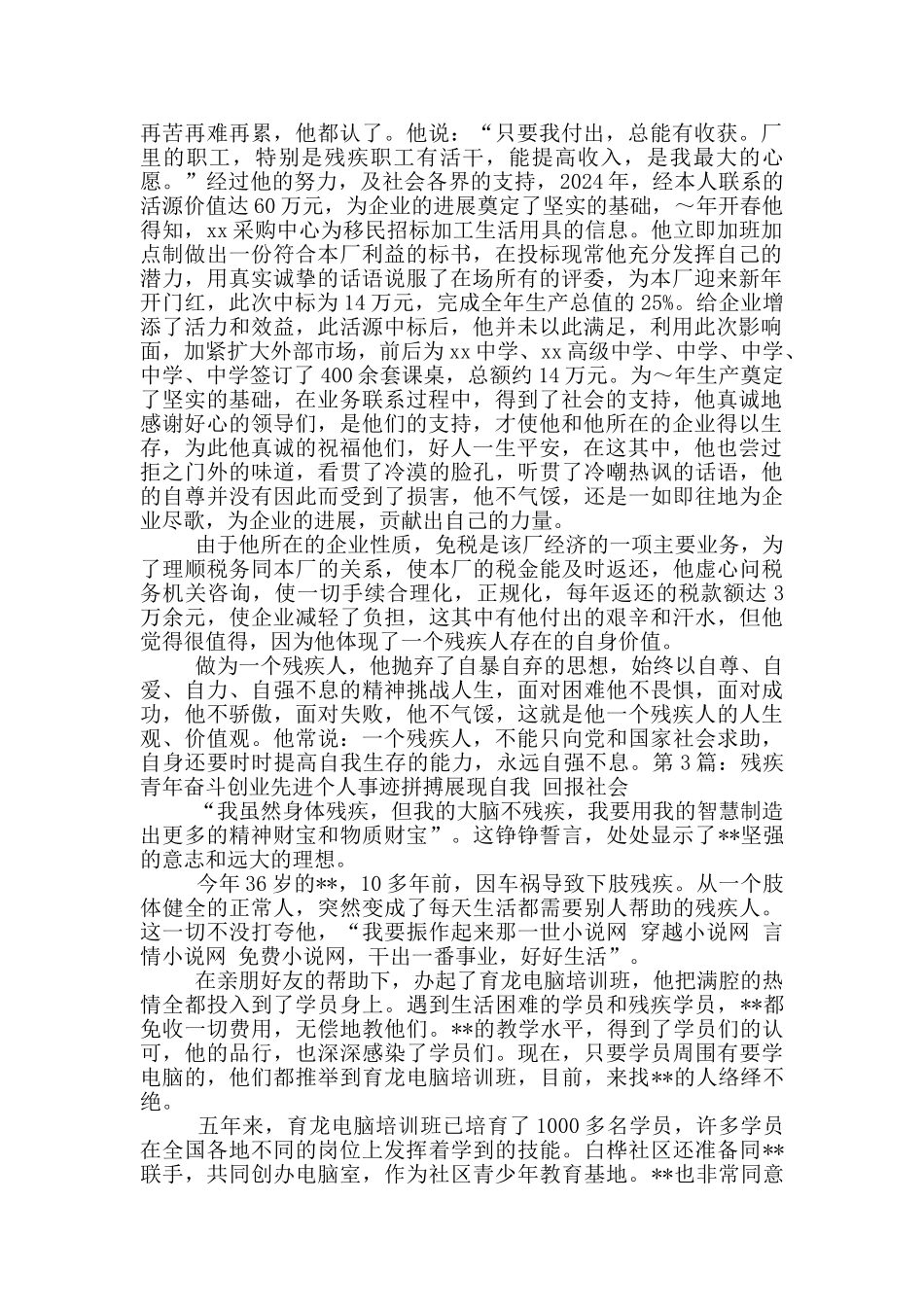残疾教师先进事迹_第2页