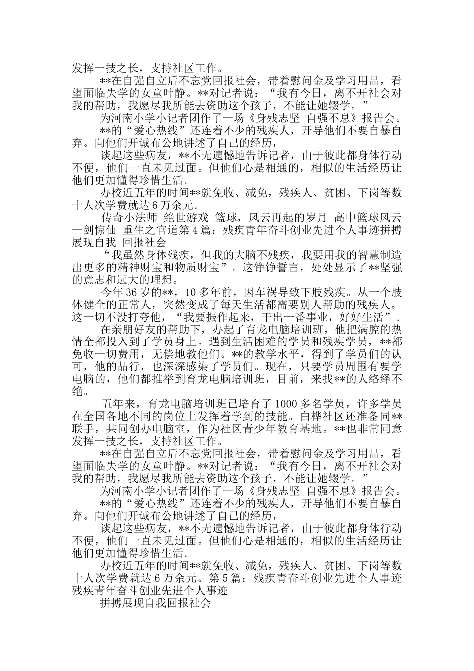 残疾教师先进事迹_第3页