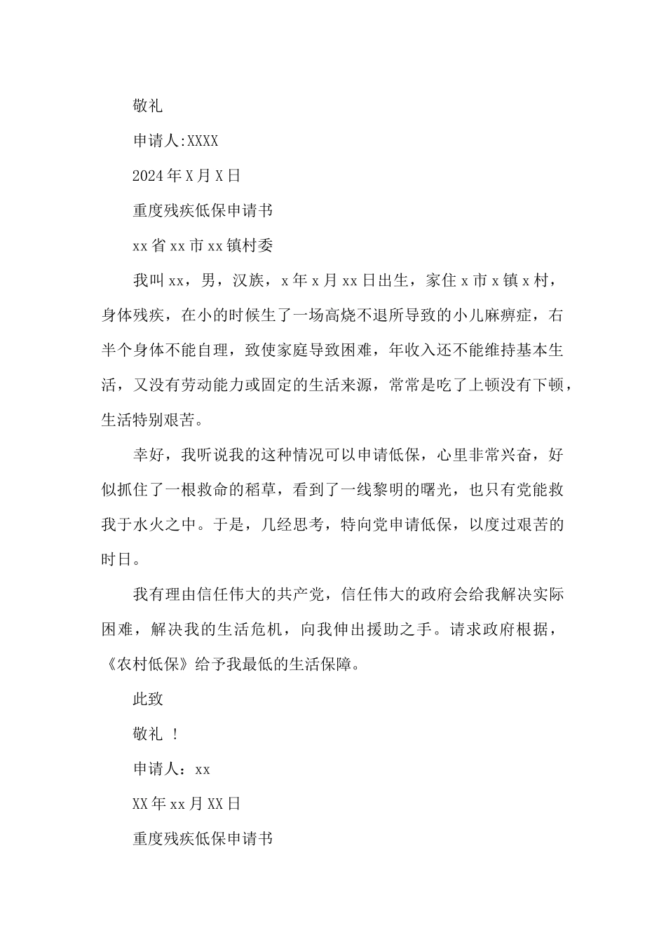 残疾申请低保的申请书_第2页