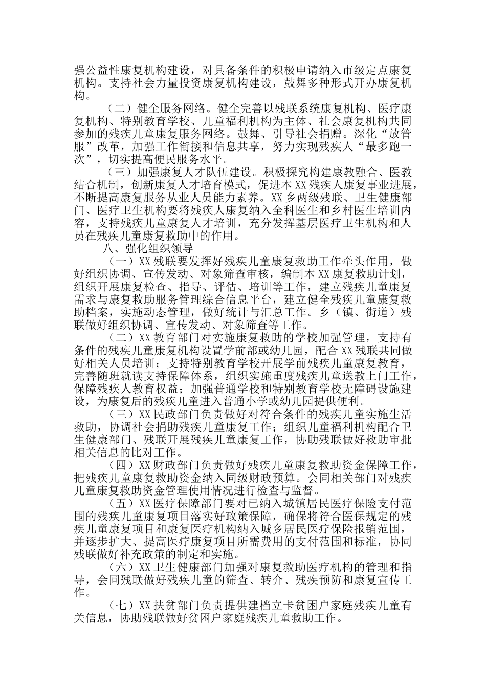 残疾儿童康复救助制度实施细则_第3页