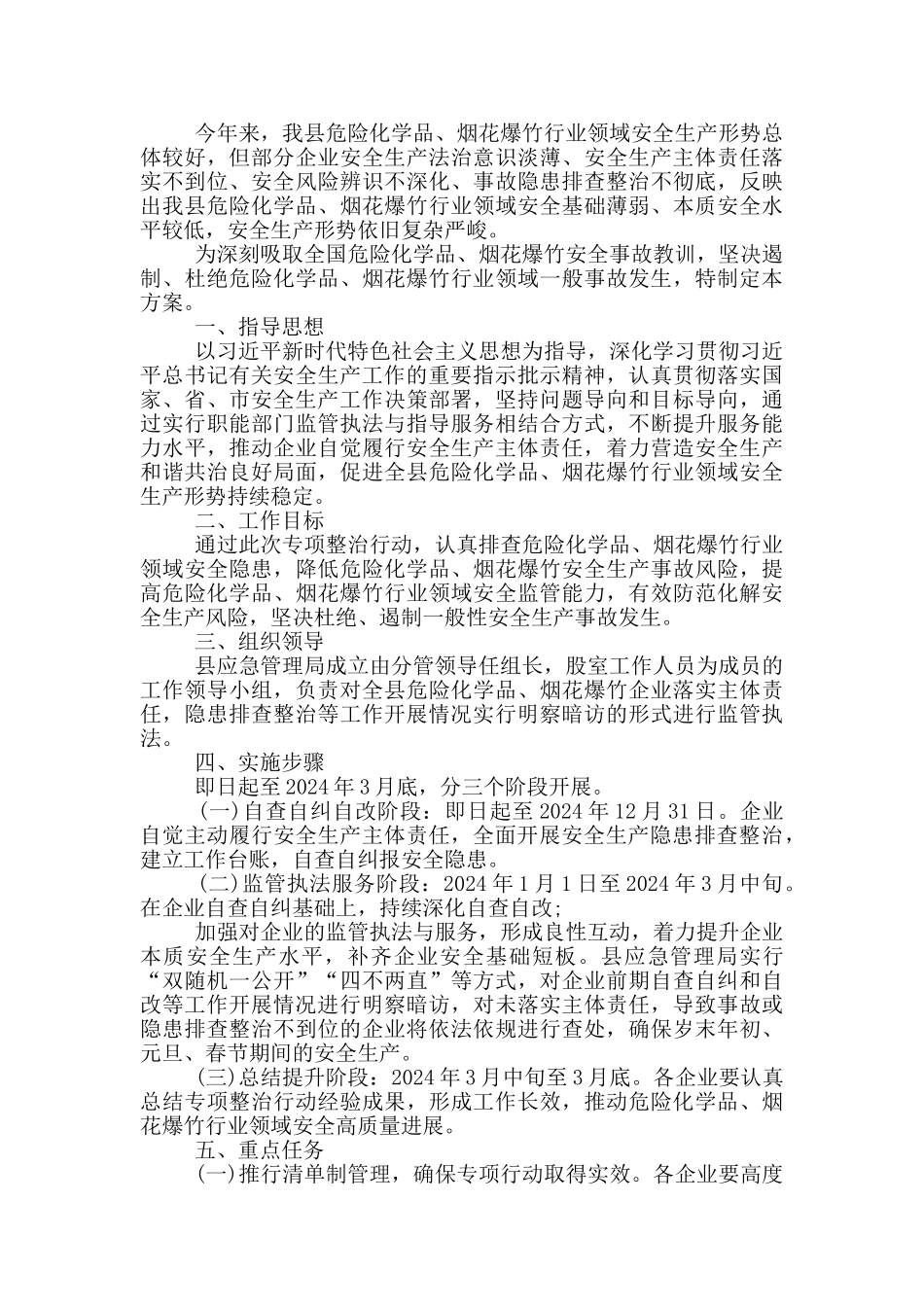 残联2024年安全生产工作方案_第3页