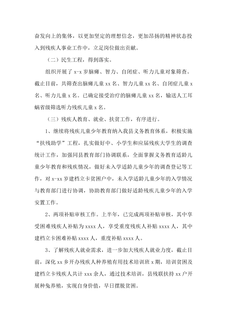 残疾人联合会2024年上半年工作总结及下半年工作谋划_第2页