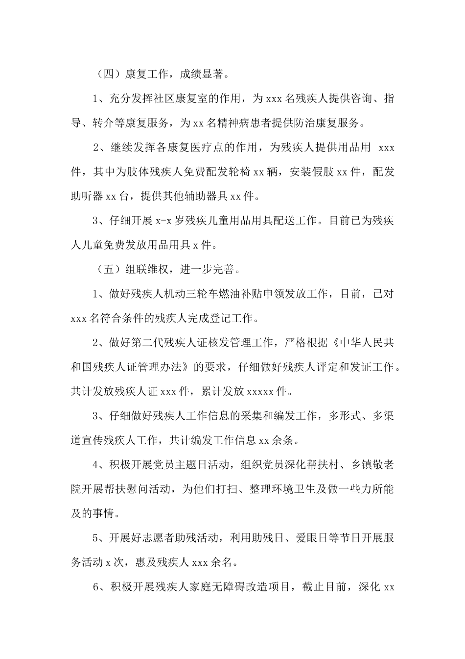 残疾人联合会2024年上半年工作总结及下半年工作谋划_第3页