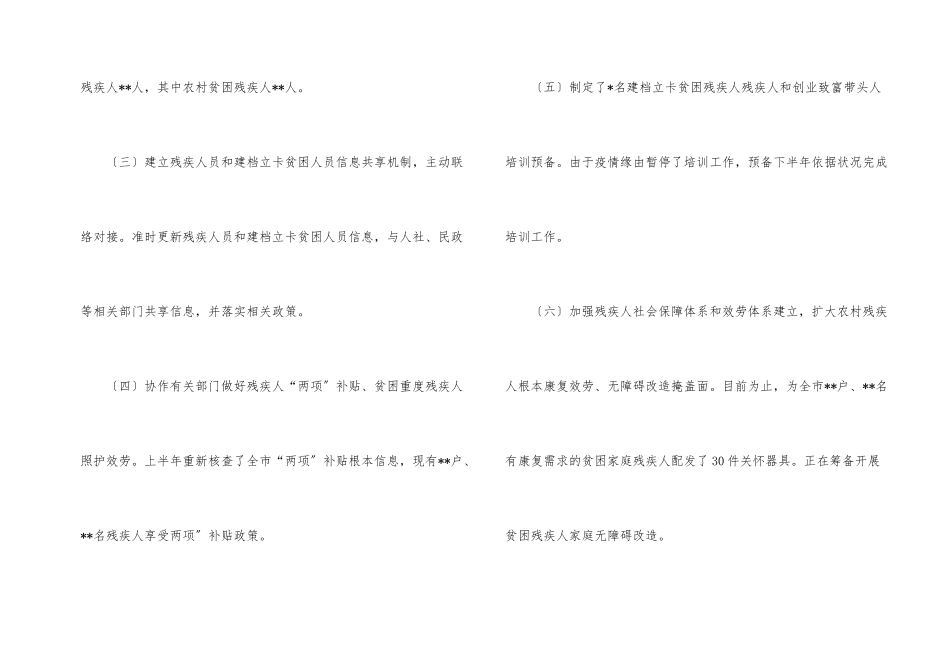 残联上半年脱贫攻坚工作总结_第2页