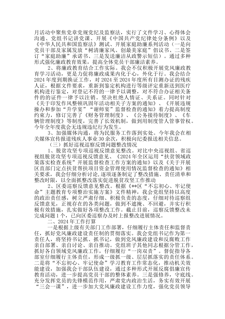 残联党风廉政建设工作总结_第2页