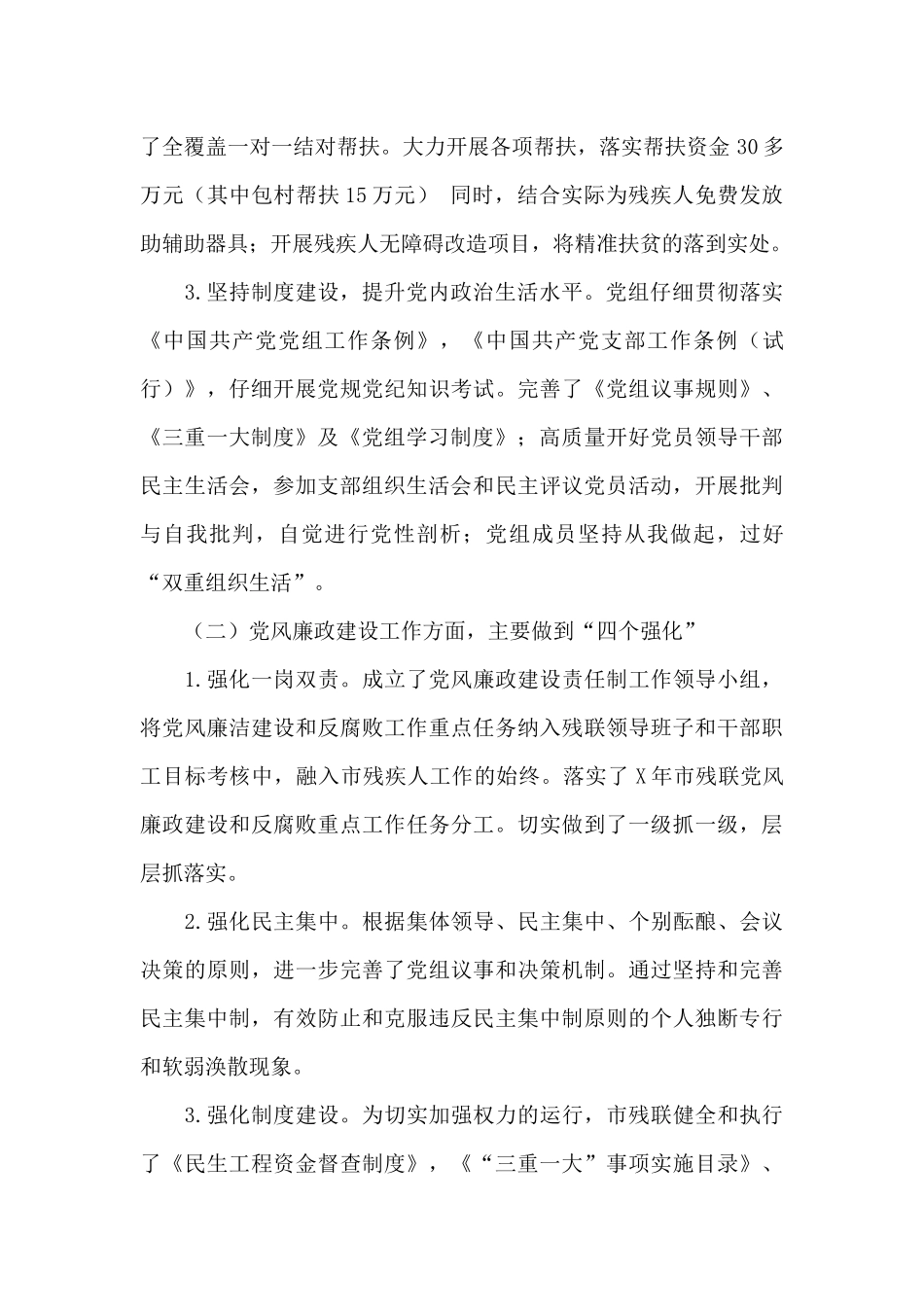 残联党组织书记2024年抓基层党建工作述职报告_第2页