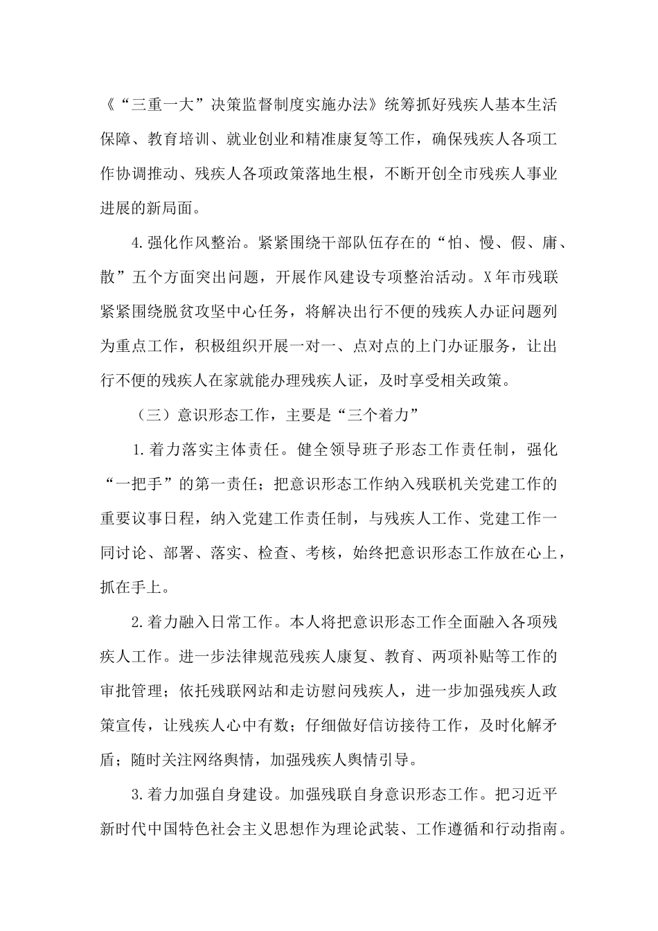 残联党组织书记2024年抓基层党建工作述职报告_第3页