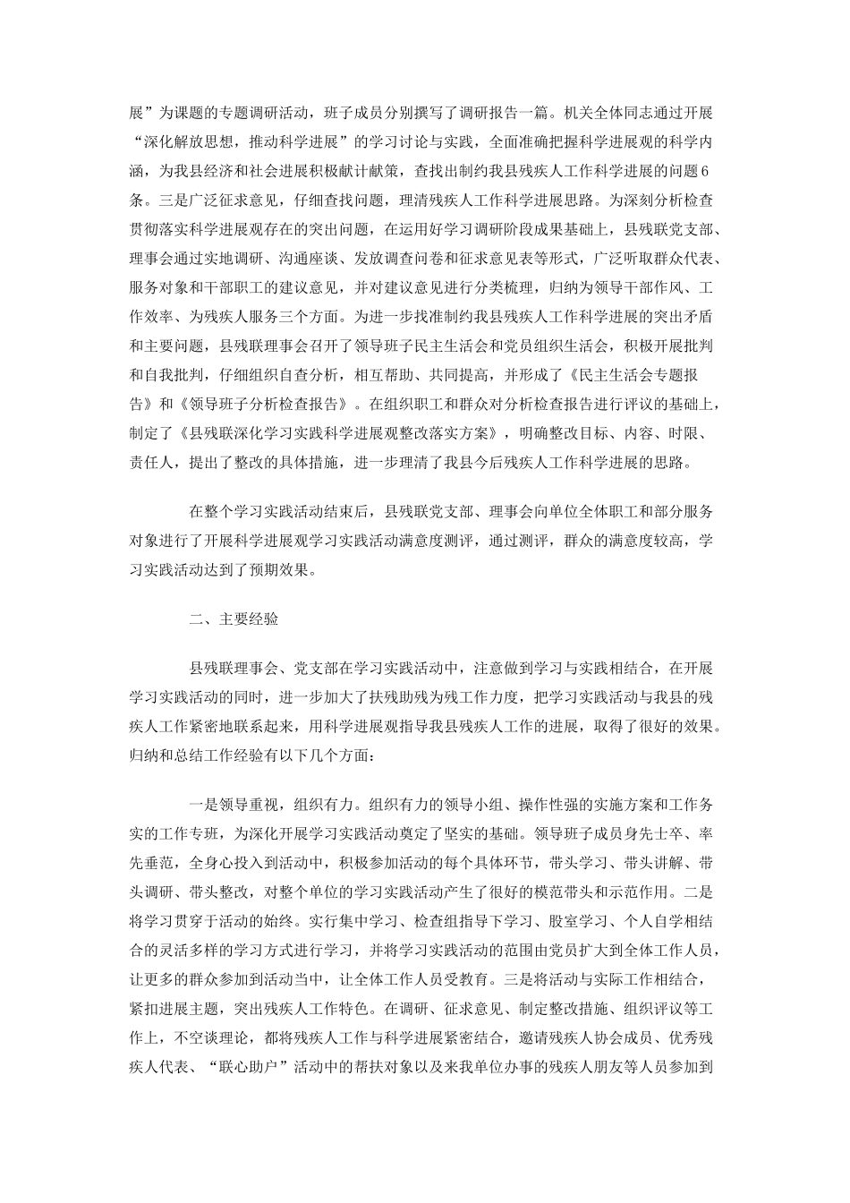 残联会科学发展观活动大总结_第2页