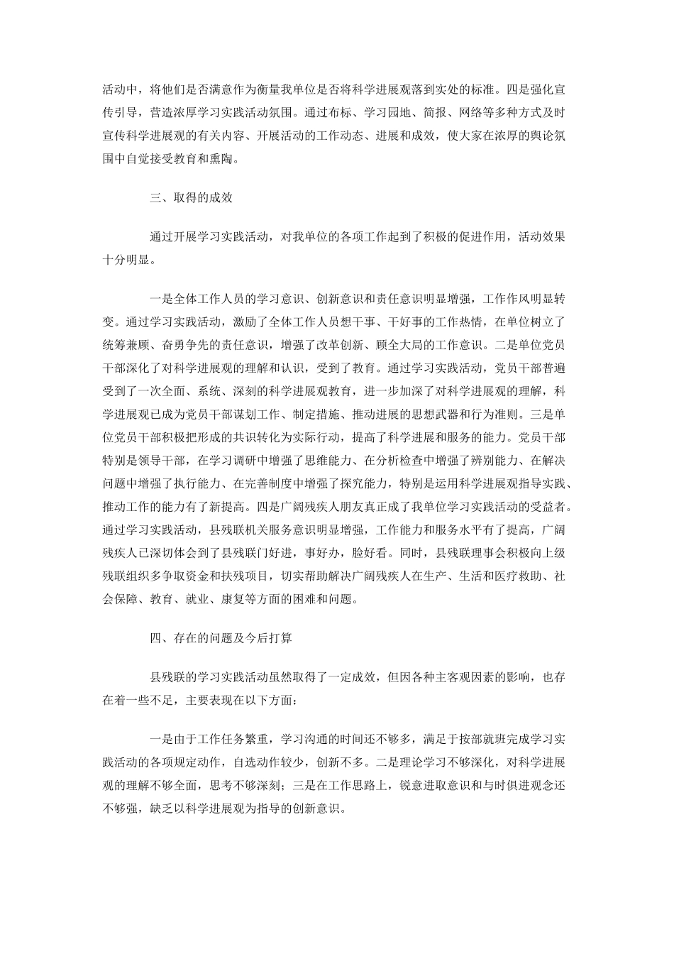 残联会科学发展观活动大总结_第3页