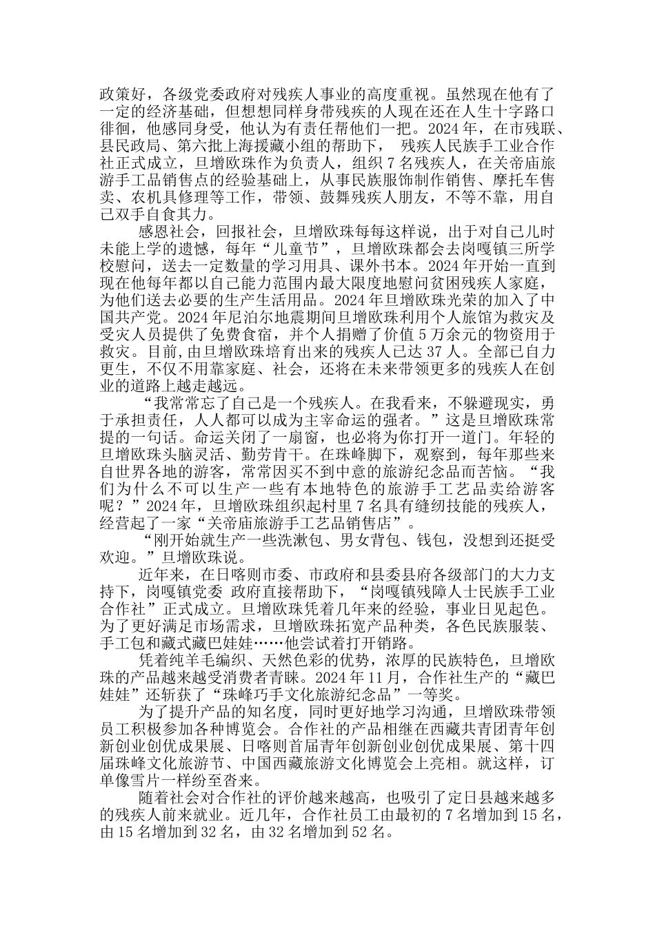 残疾人脱贫先进典型材料_第2页