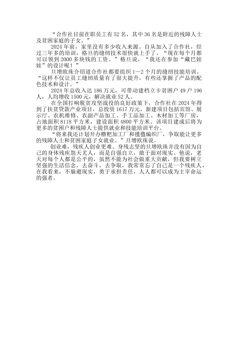 残疾人脱贫先进典型材料_第3页