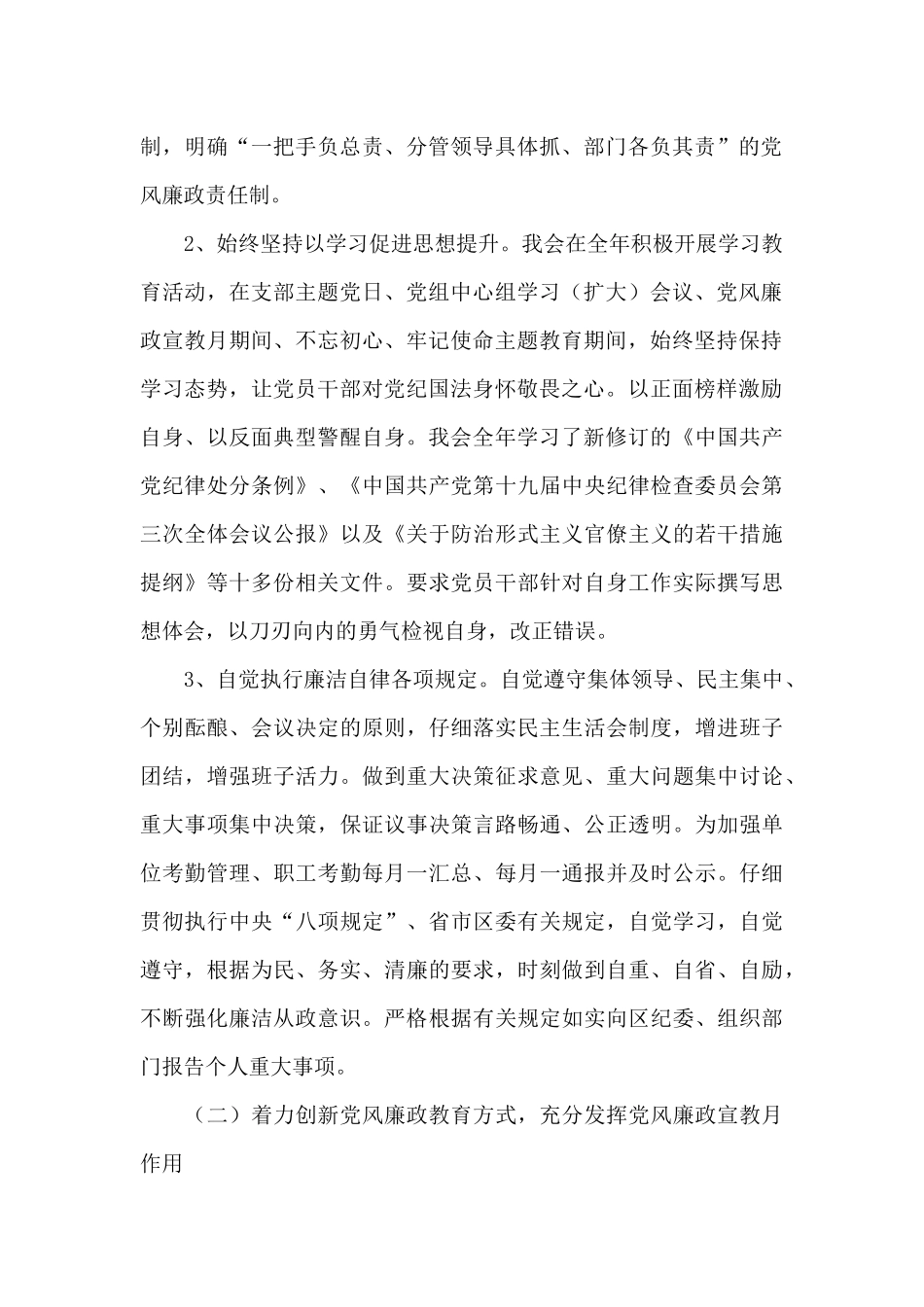 残联党风廉政建设工作总结_第2页