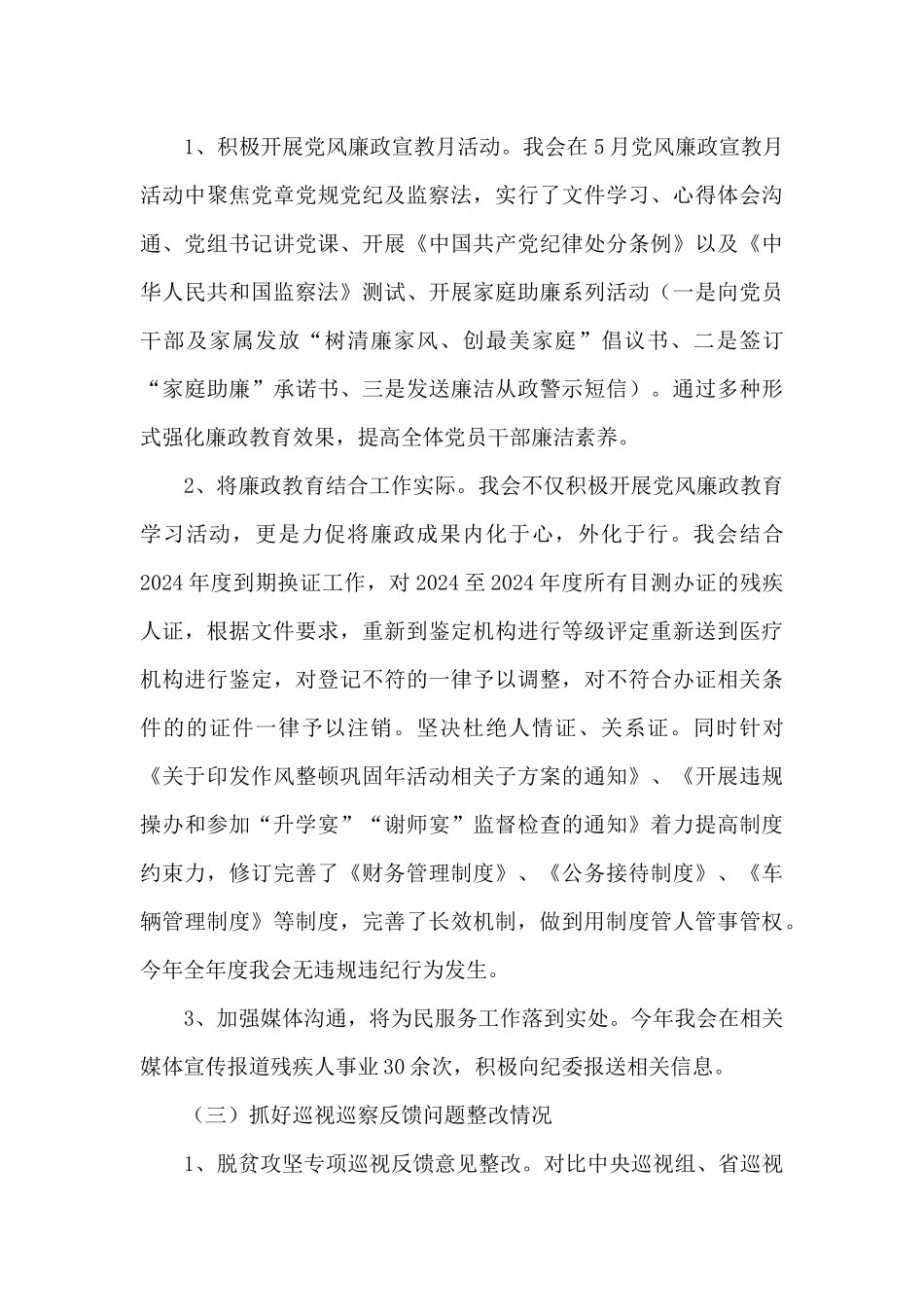 残联党风廉政建设工作总结_第3页