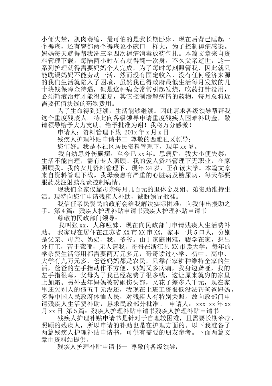 残疾人补贴申请书_第2页