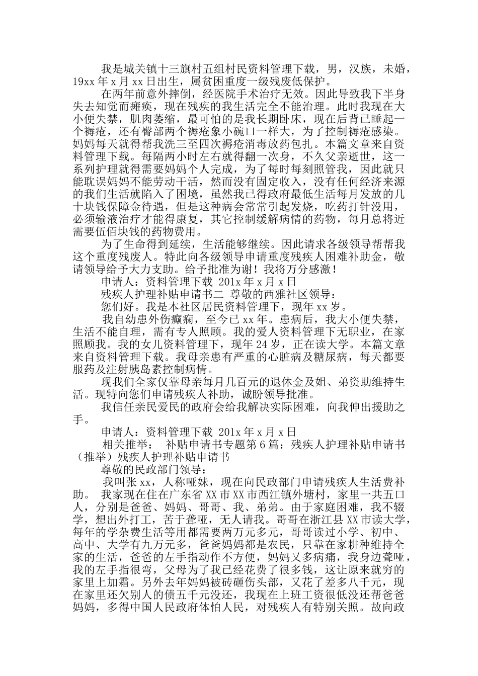 残疾人补贴申请书_第3页