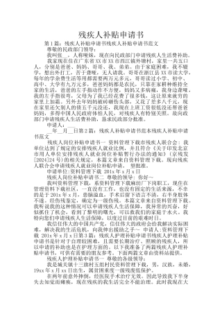 残疾人补贴申请书