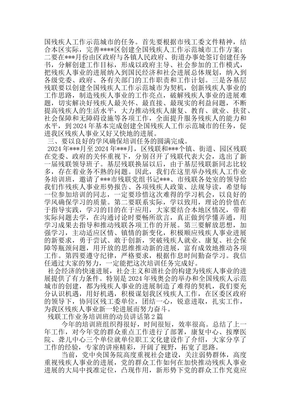 残联工作业务培训班的动员讲话_第2页