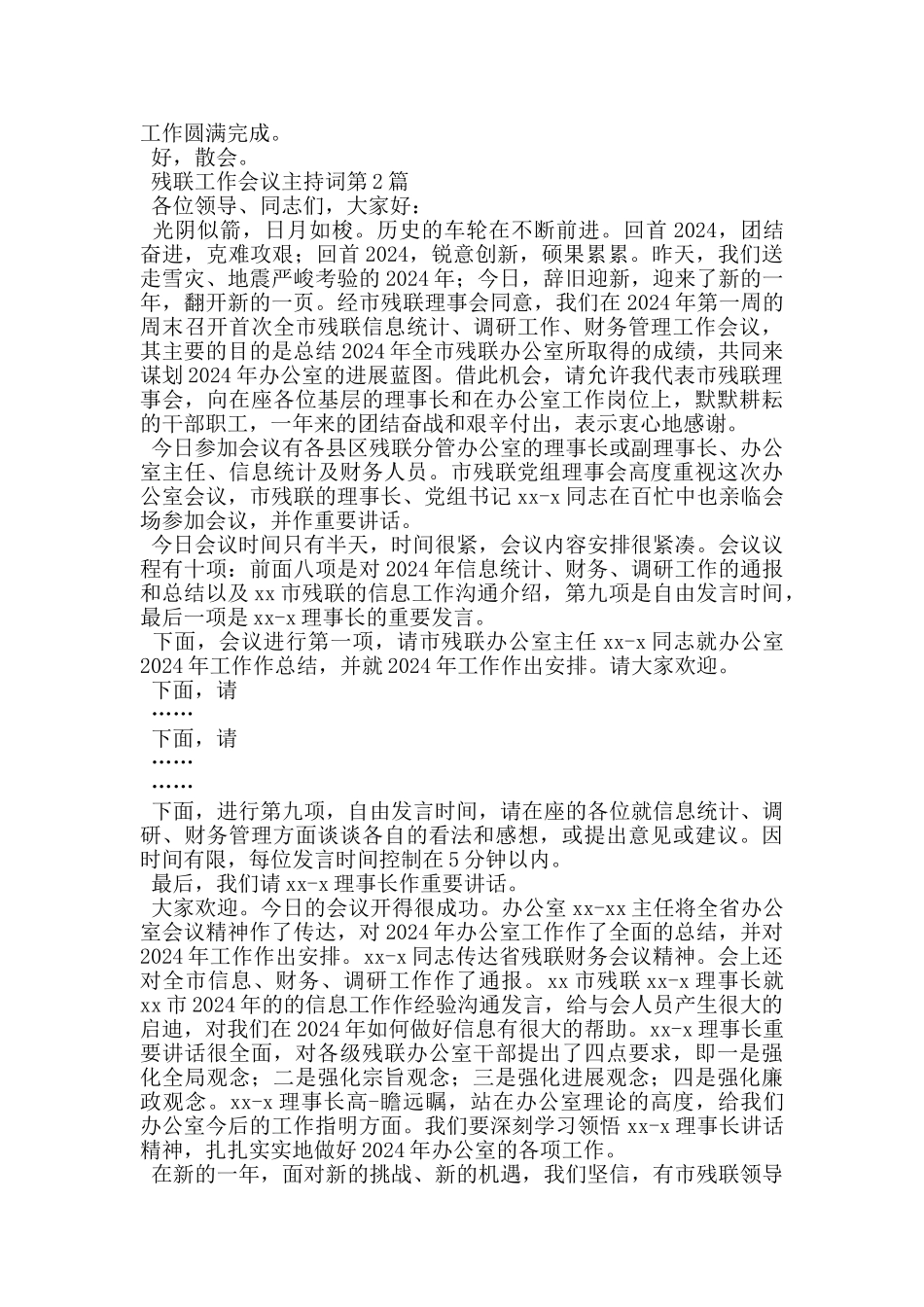 残联工作会议主持词_第2页