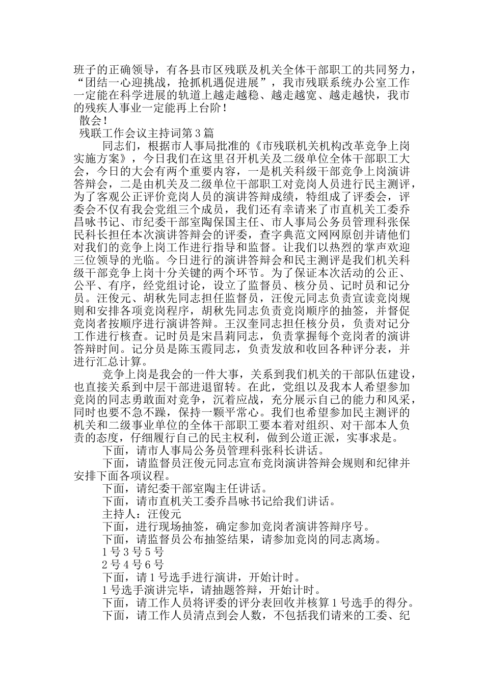 残联工作会议主持词_第3页