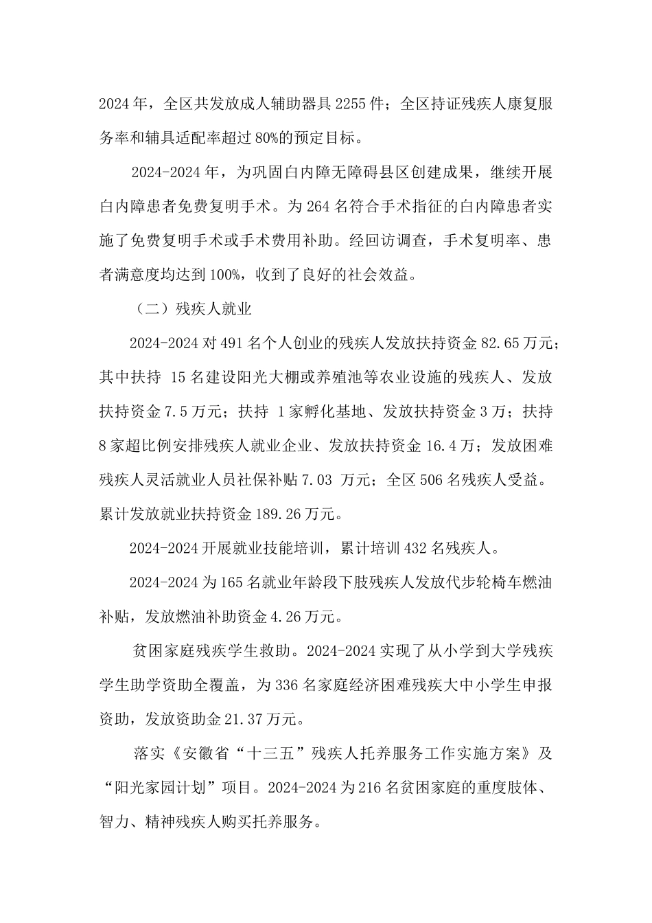 残联2024年及“十三五”工作总结和2024年及“十四五”工作安排_第2页