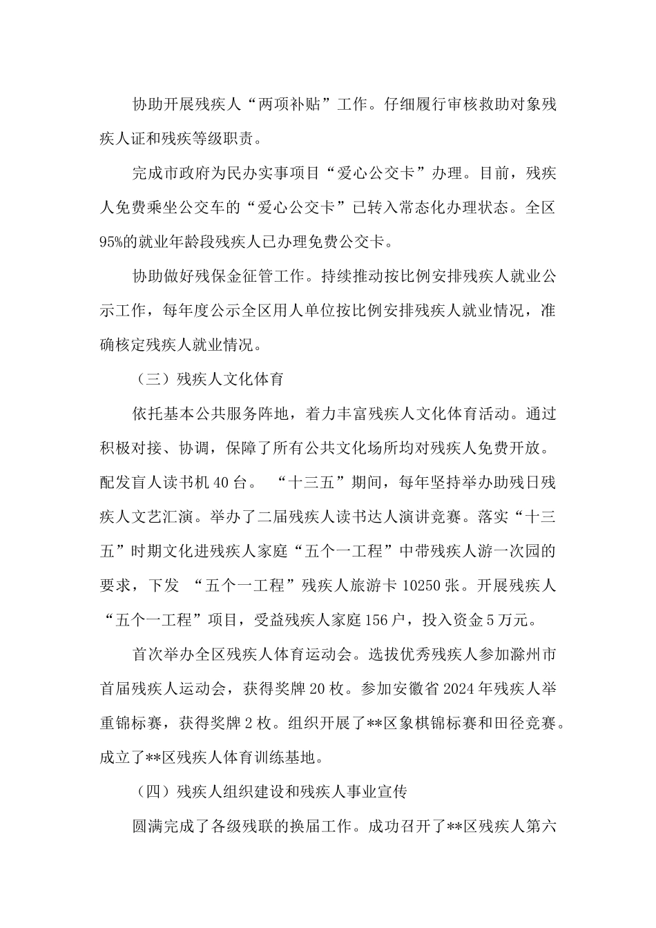 残联2024年及“十三五”工作总结和2024年及“十四五”工作安排_第3页