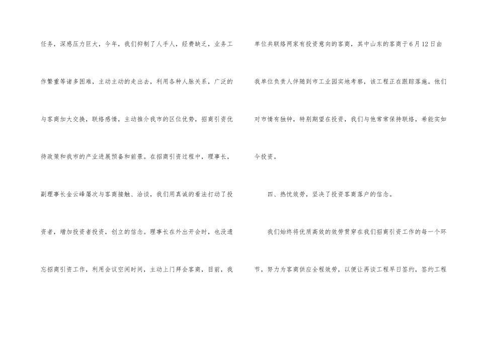 残联招商引资述职述廉_第2页