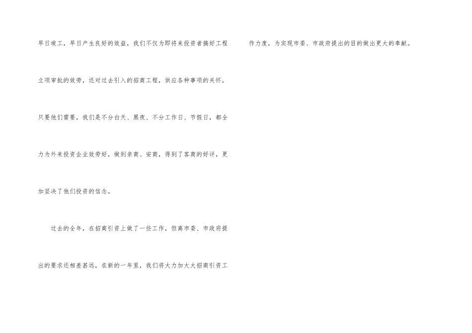 残联招商引资述职述廉_第3页
