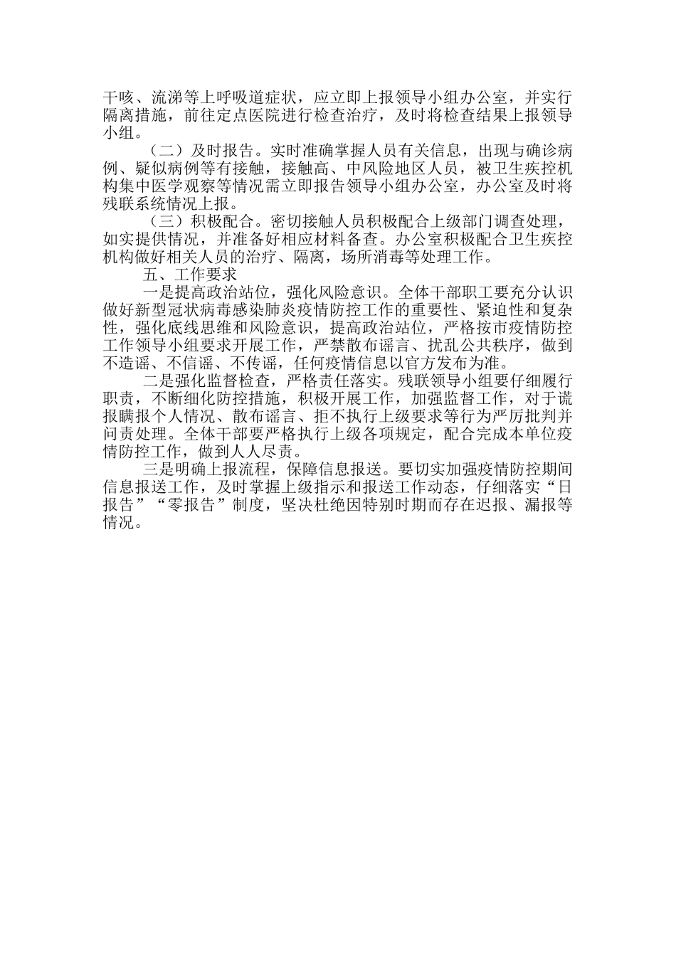 残联应对新冠肺炎疫情卫生应急预案_第2页