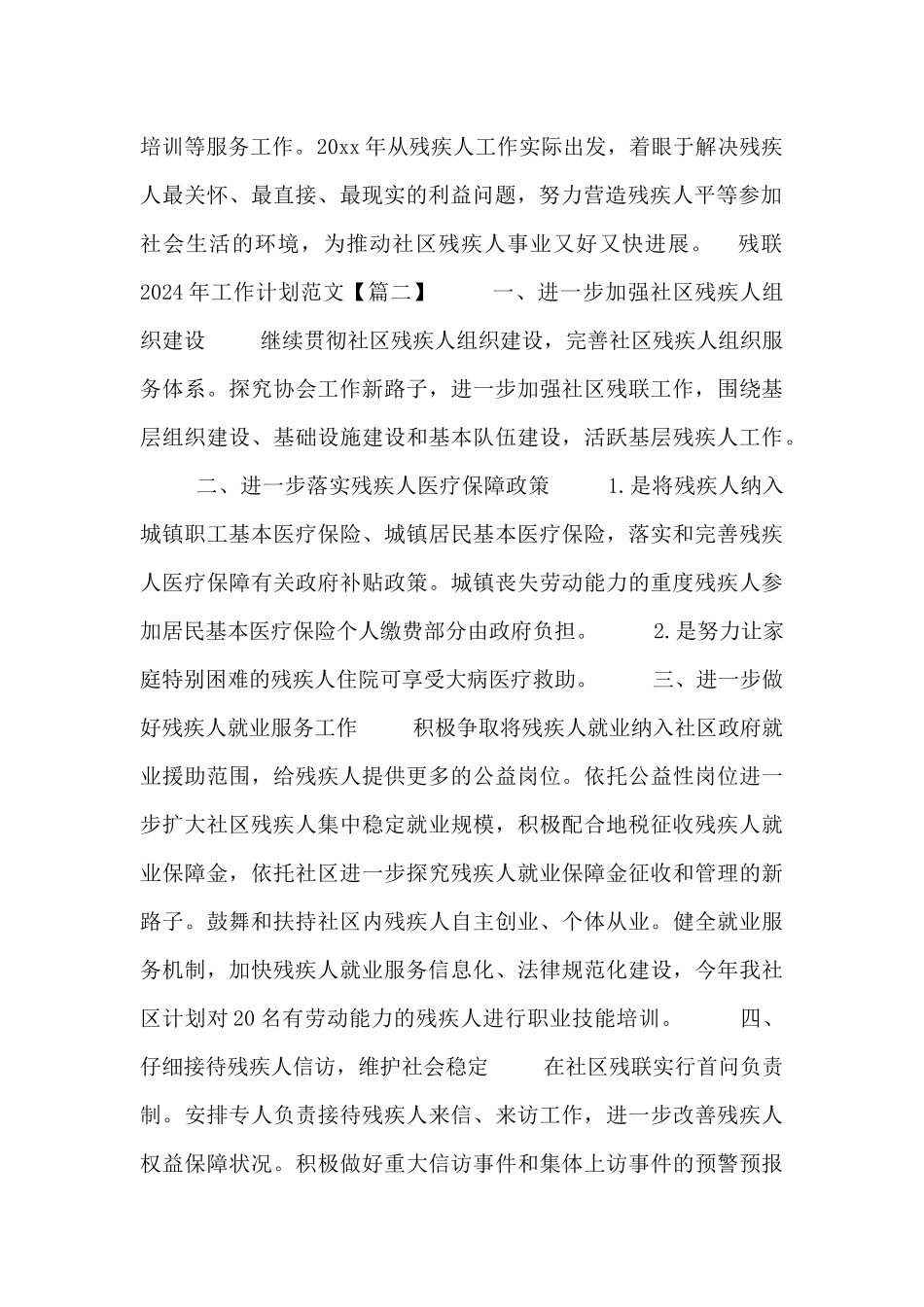 残联2024年工作计划范文三篇_第2页