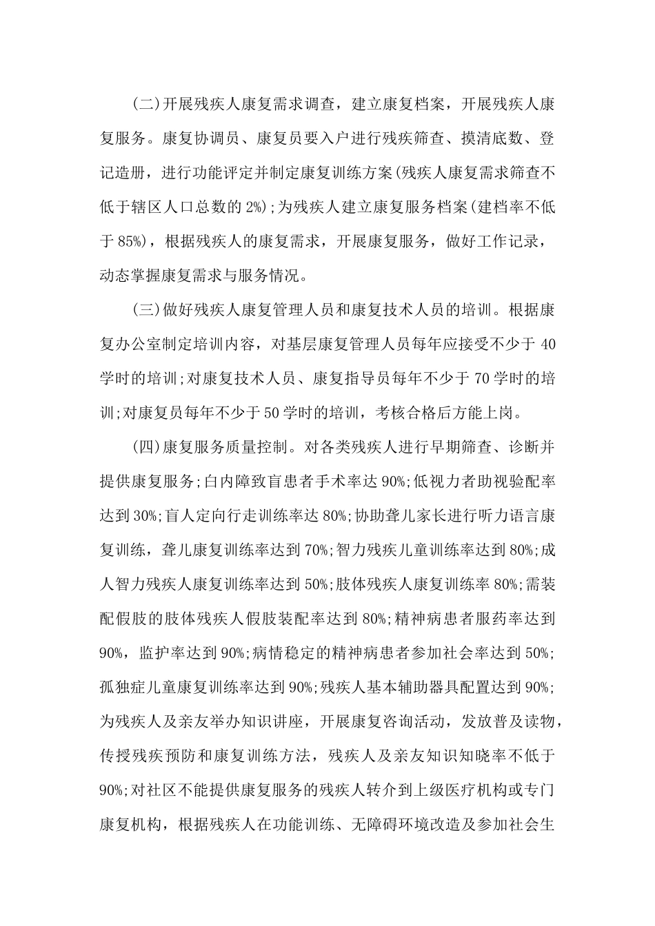 残联康复工作计划_第2页