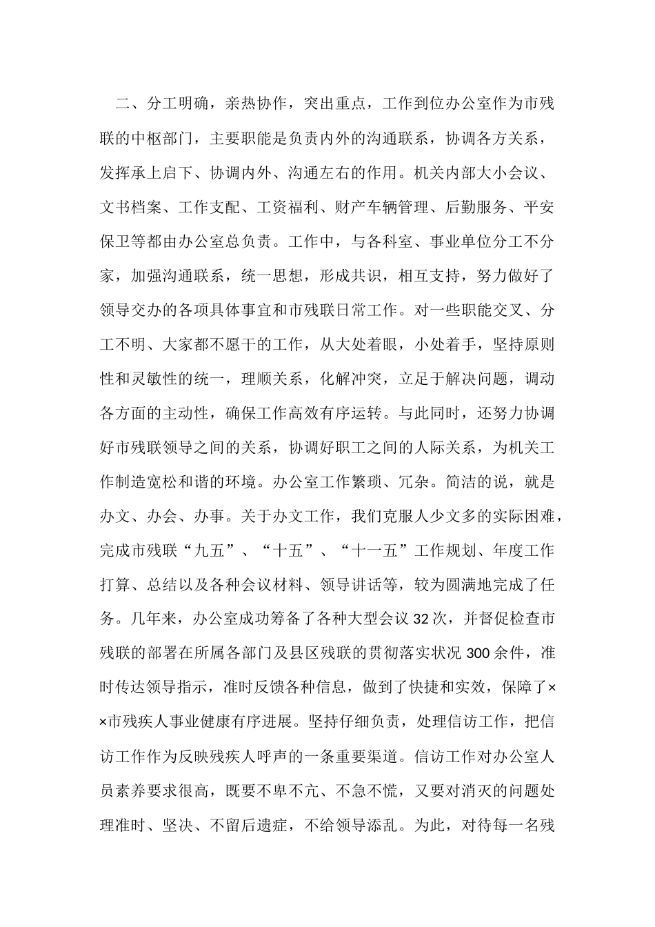 残联财务个人工作总结_第2页